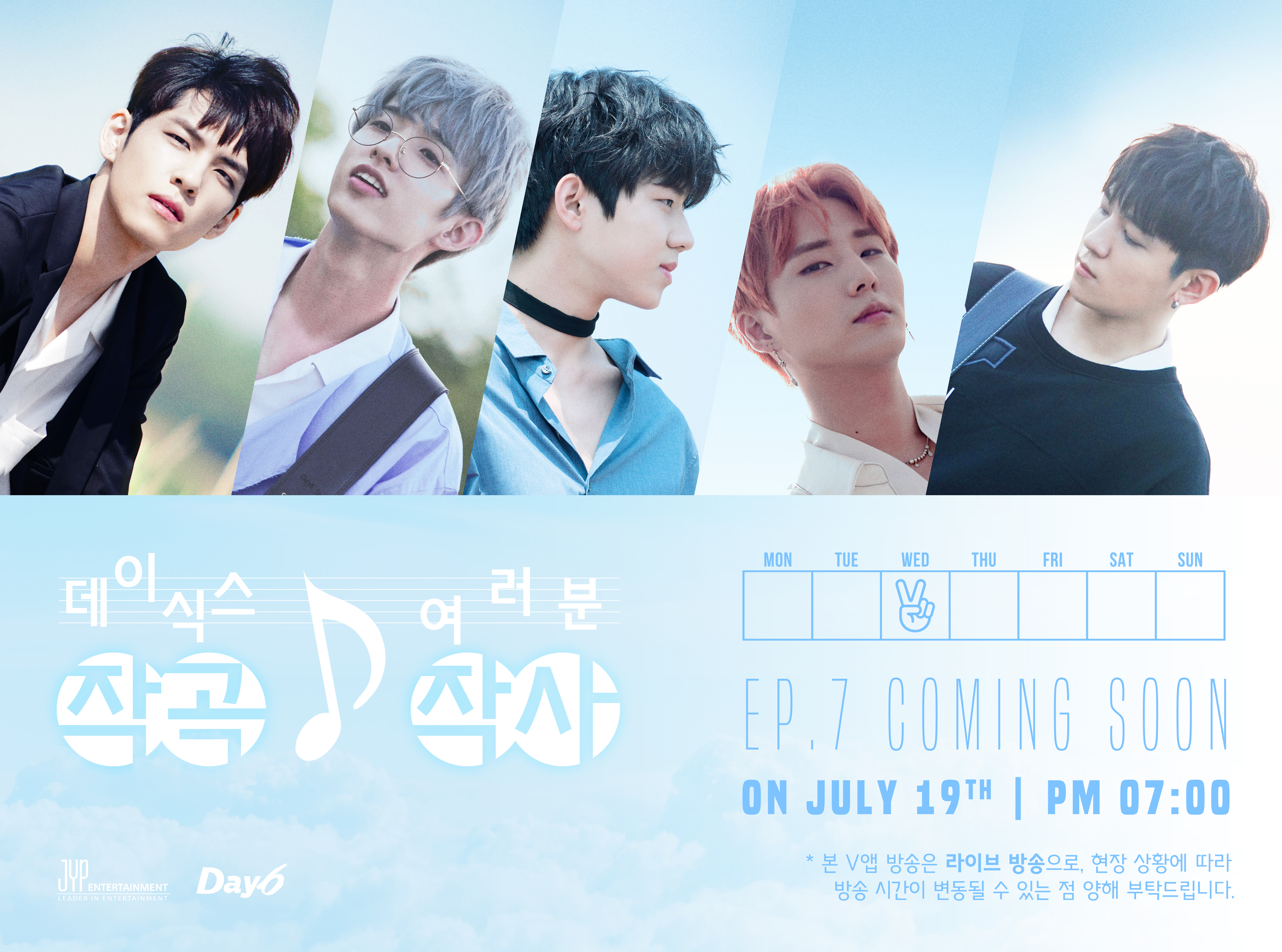 thumbnail DAY6는 작곡, 여러분은 작사 중 EP.7🎤