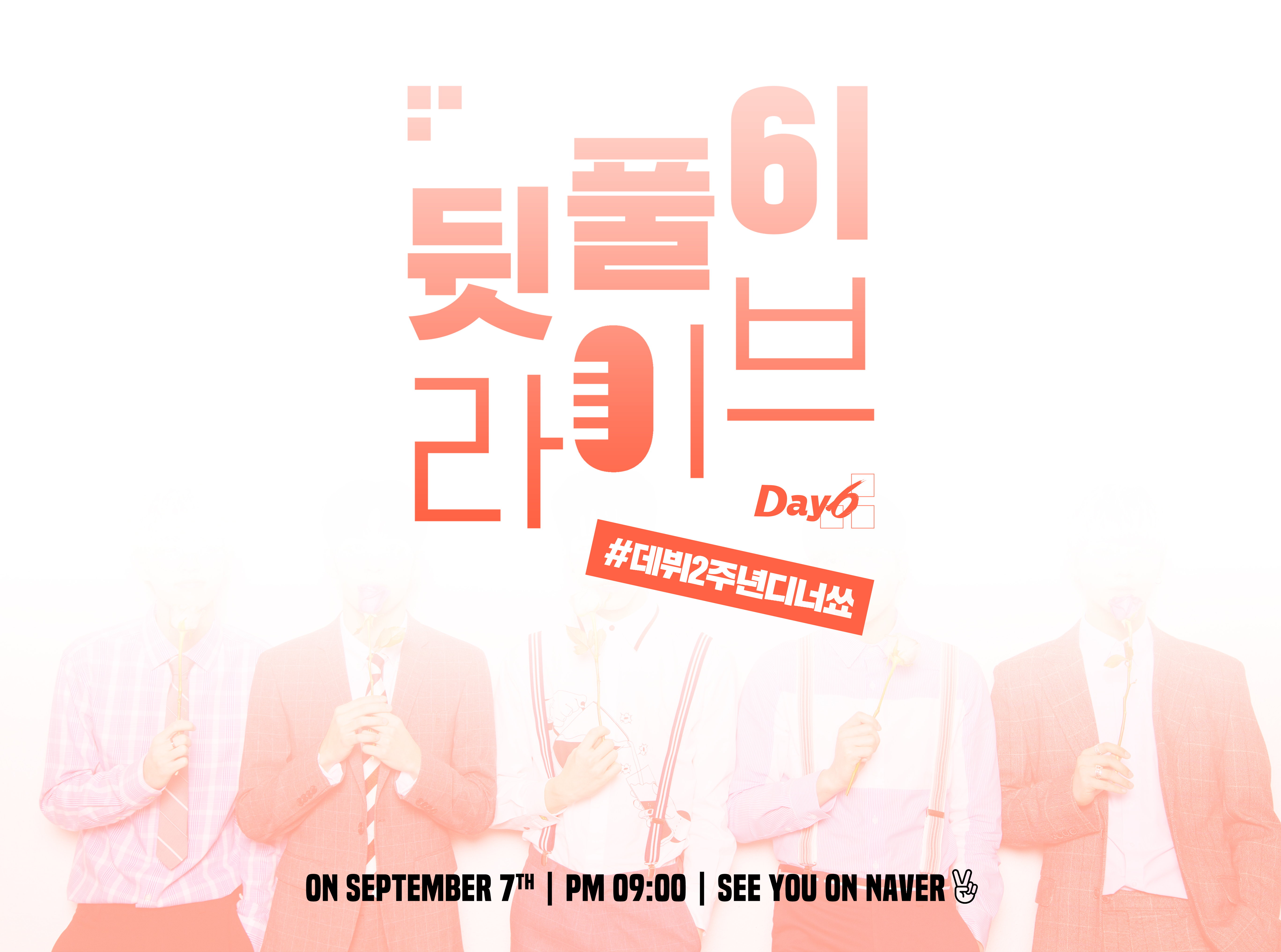 thumbnail DAY6는 뒷풀이 라이브 중 EP.9 (Feat. 2주년 디너쑈)