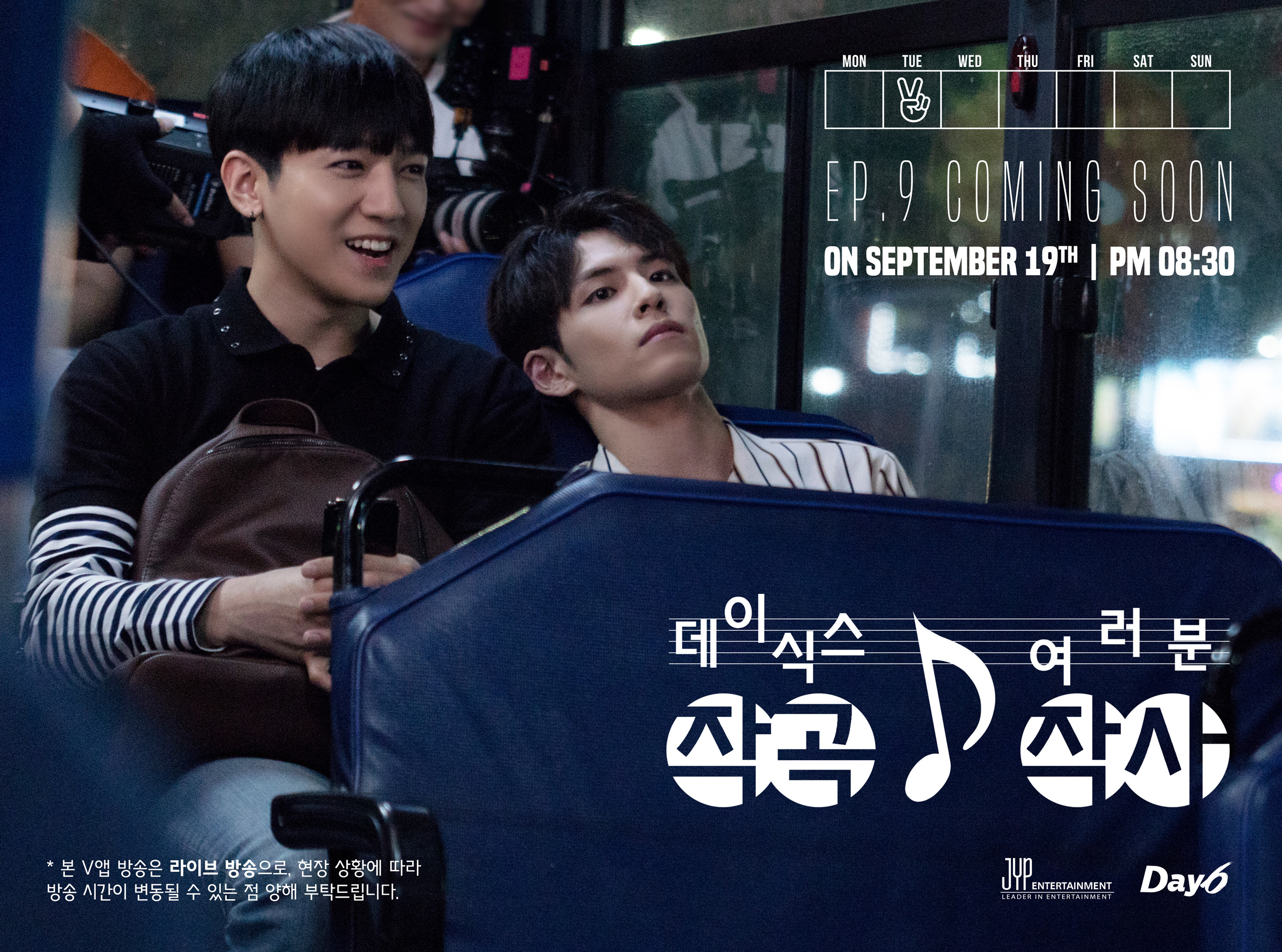 thumbnail DAY6는 작곡, 여러분은 작사 중 EP.9🎤