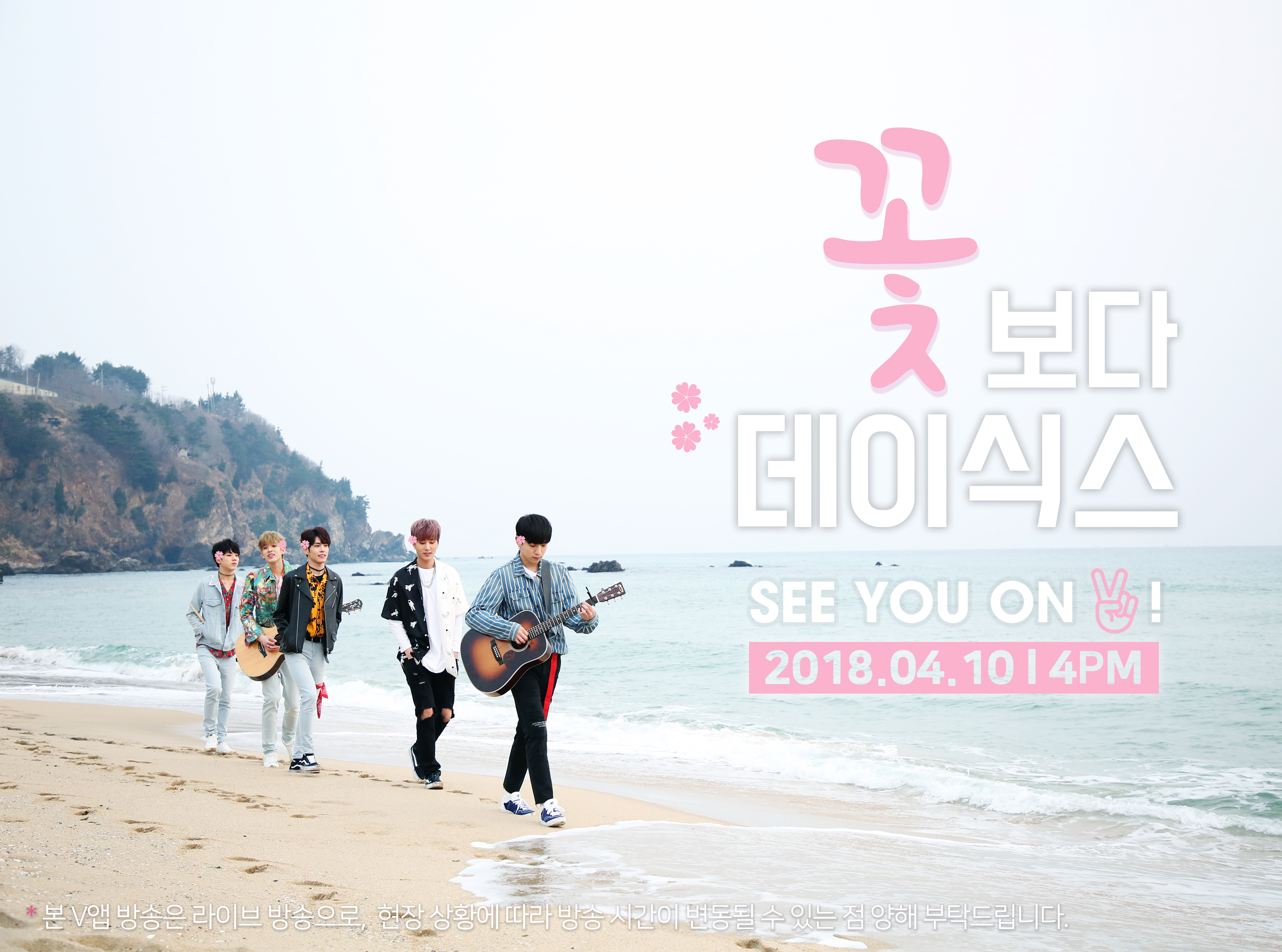 thumbnail 꽃보다 데이식스🌸