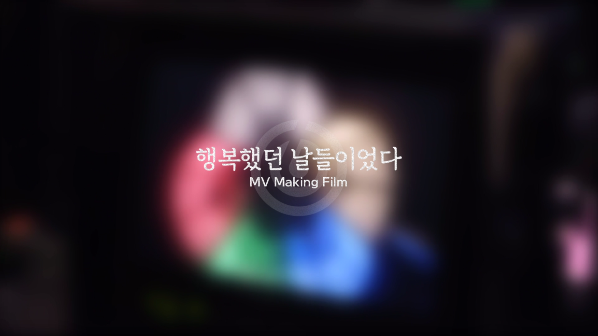 thumbnail DAY6(데이식스) "행복했던 날들이었다" M/V Making Film