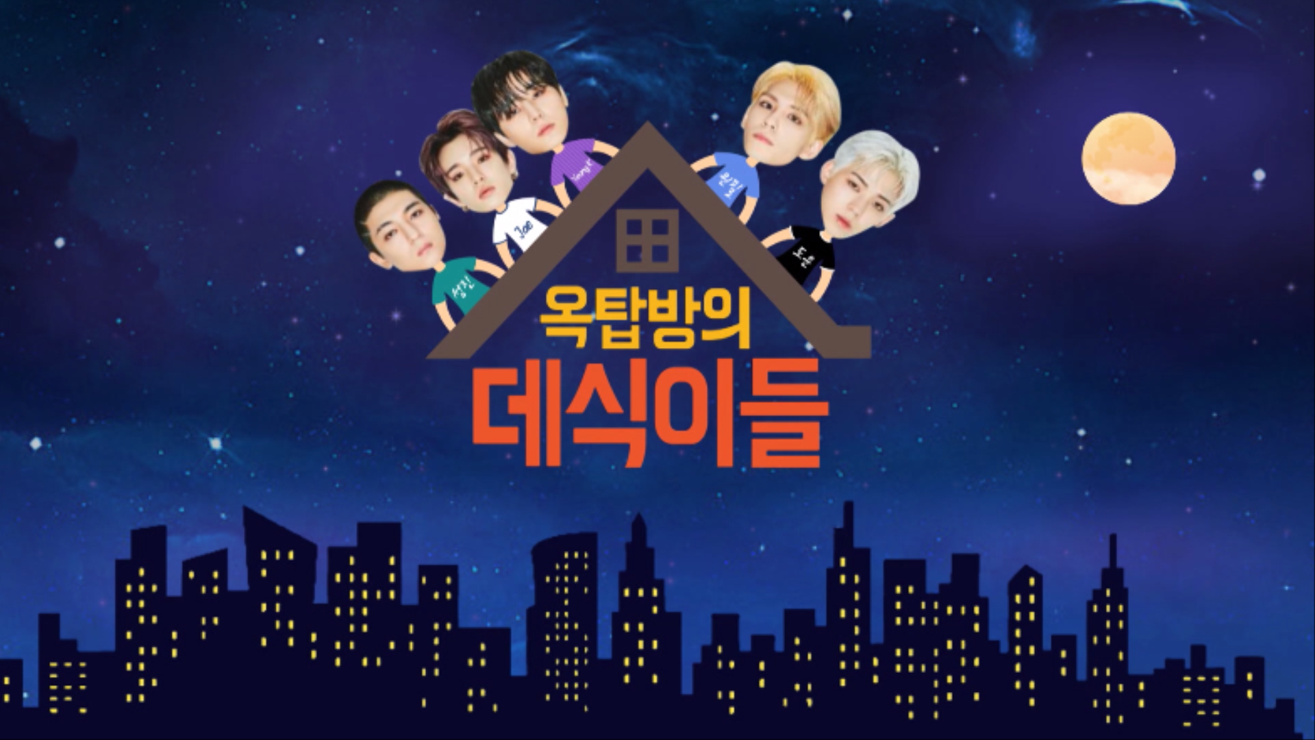 thumbnail DAY6 1ST WORLD TOUR 'Youth' <옥탑방의 데식이들> 확장판 2부