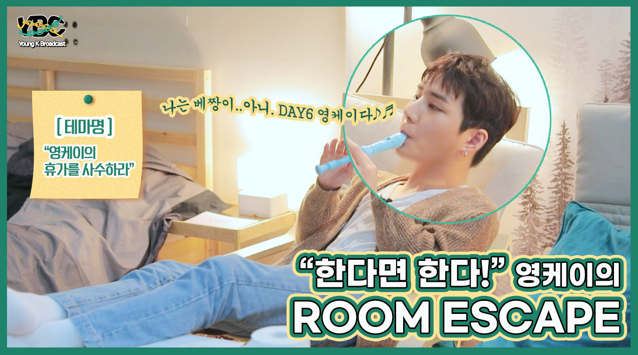 thumbnail [YBC(Young K Broadcast)] Ep.6 "Theme name : Capture the vacation", Young K leaving room