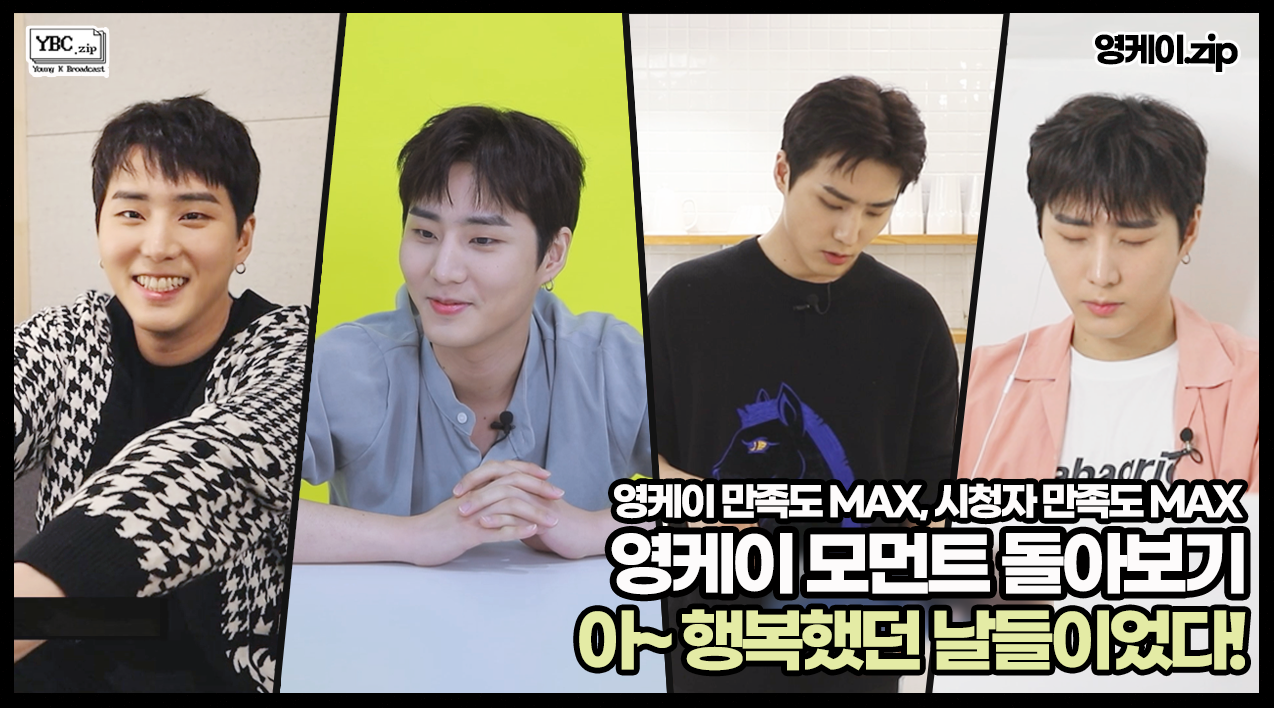 thumbnail [YBC(Young K Broadcast)] Ep.12 좋은 건 몰아서 보자! 영케이 하드털이 모음집.zip