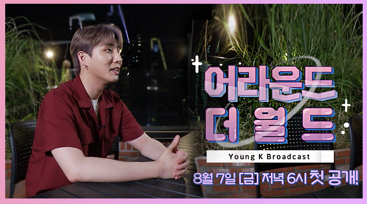 thumbnail [YBC(Young K Broadcast)] Around The World, 이번에는 세계다! 영케이의 새로운 도전이 궁금하다면?!