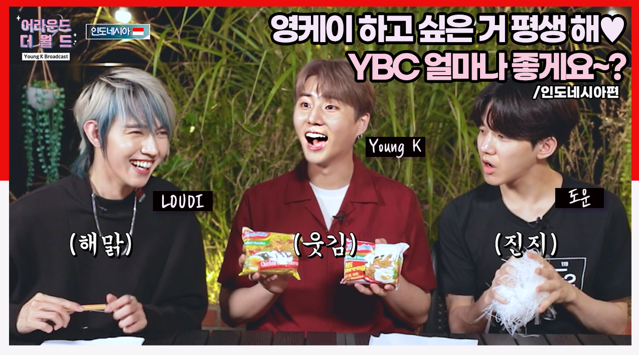thumbnail [YBC(Young K Broadcast)] Ep.13 From Fun to Wisdom! How Great Are YBC ? (w. Dowoon, LOUDI)|Indonesia