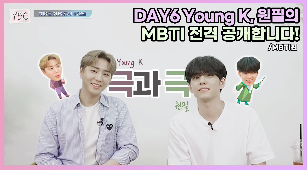 thumbnail [YBC(Young K Broadcast)] Ep.16 Young K And Wonpil's MBTI Is Handsome! (w. Wonpil) | MBTI EP