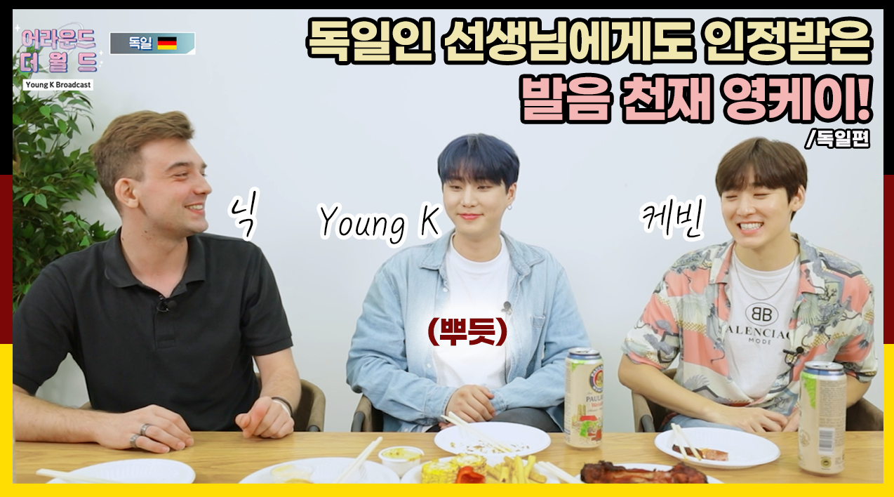 thumbnail [YBC(Young K Broadcast)] Ep.17 Pronunciation genius, eating genius Young K is BACK! (w. Kevin, Nick)