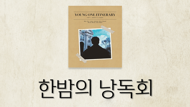 thumbnail Young K's Nighttime Public Reading