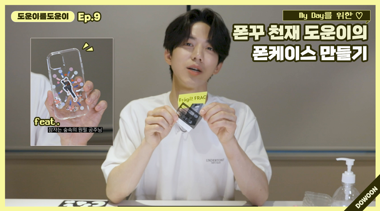thumbnail [도운이를도운이] Ep.9 알고 보니 폰꾸 천재! 도운이의 폰케이스 만들기