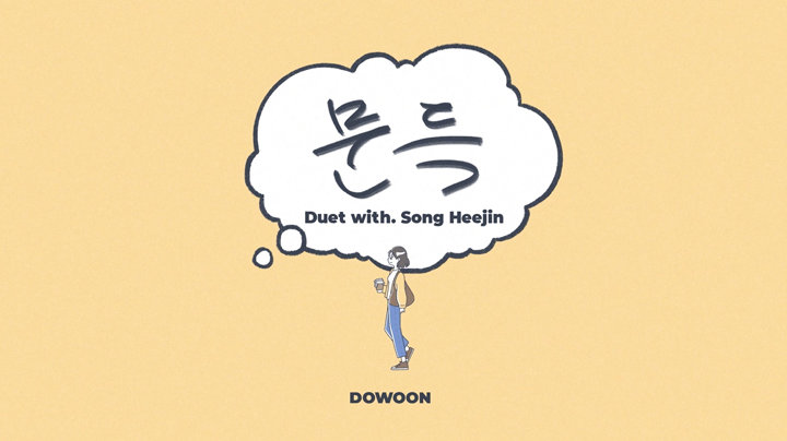 thumbnail DOWOON "Out of the Blue (Duet with Song Heejin)" M/V