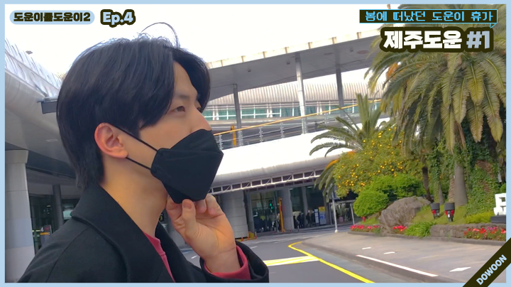 thumbnail [Helping Dowoon 2] Ep.4 Jeju Dowoon #1